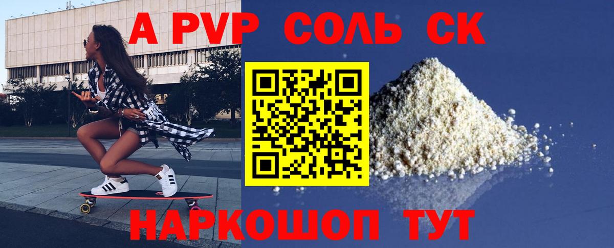 A PVP СК КРИС  APVP кристаллы  Вход с VPN  A-PVP СК КРИС  А ПВП  Чусовой 