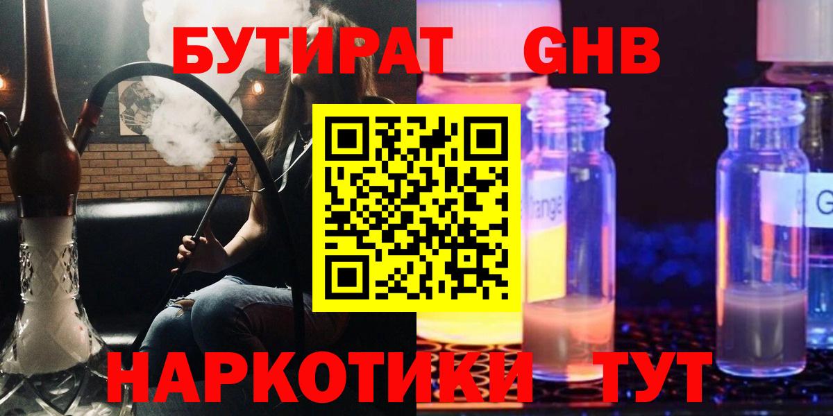 Бутират жидкий экстази  БУТИРАТ  Чусовой  Вход с VPN 