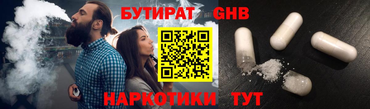 БУТИРАТ оксибутират Чусовой