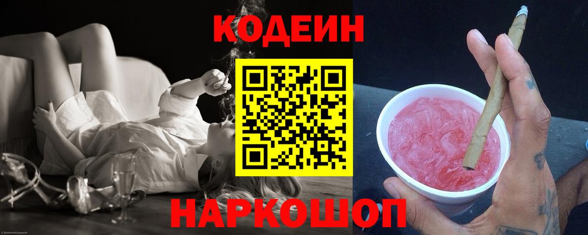 Чусовой  Кодеиновый сироп Lean напиток Lean (лин)  Вход с VPN 