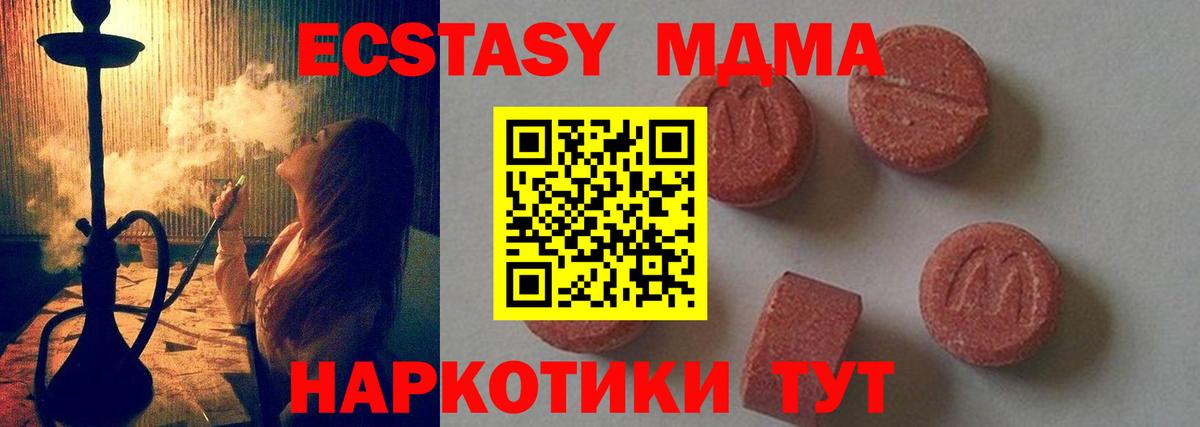 MDMA Molly  MDMA молли  MDMA  Вход с VPN  Чусовой 