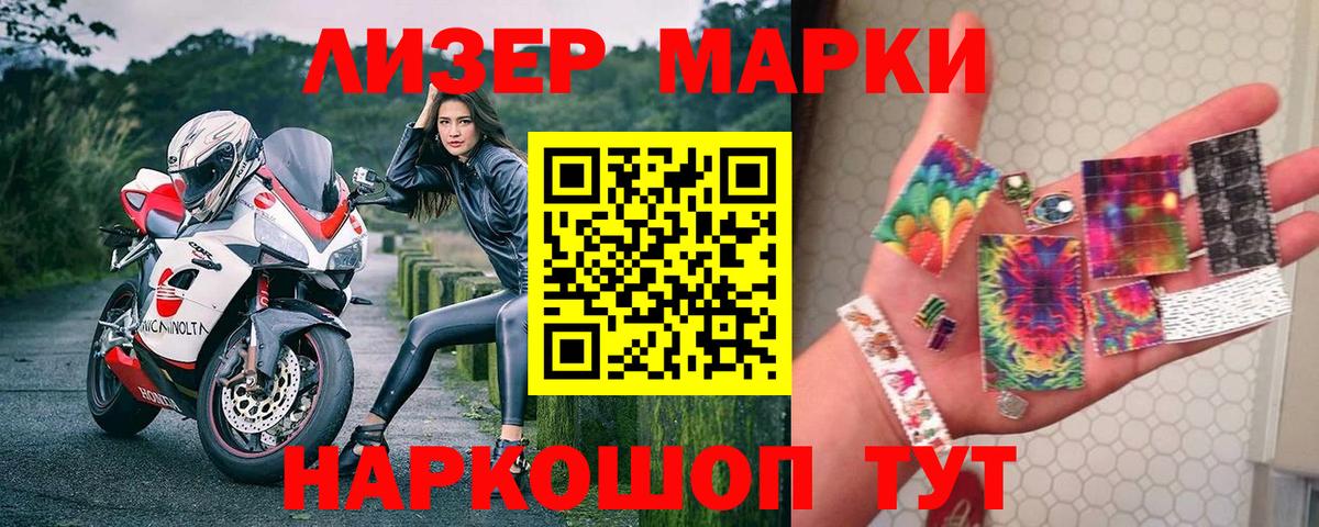 Наркотические марки 1,5мг Чусовой